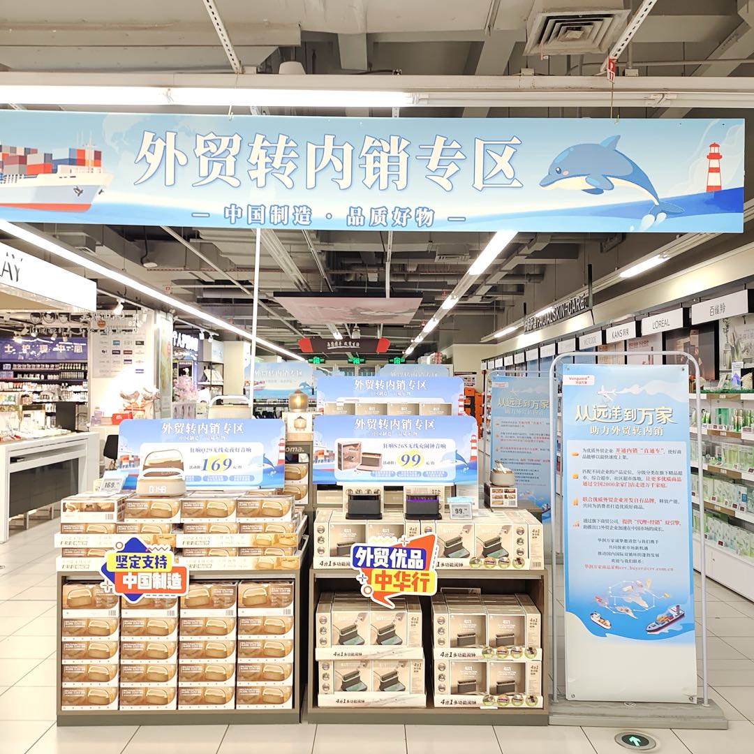 华润万家“直通车”：首批外贸合作商品极速上架深圳门店